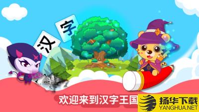 幼儿园识字下载最新版（暂无下载）_幼儿园识字app免费下载安装