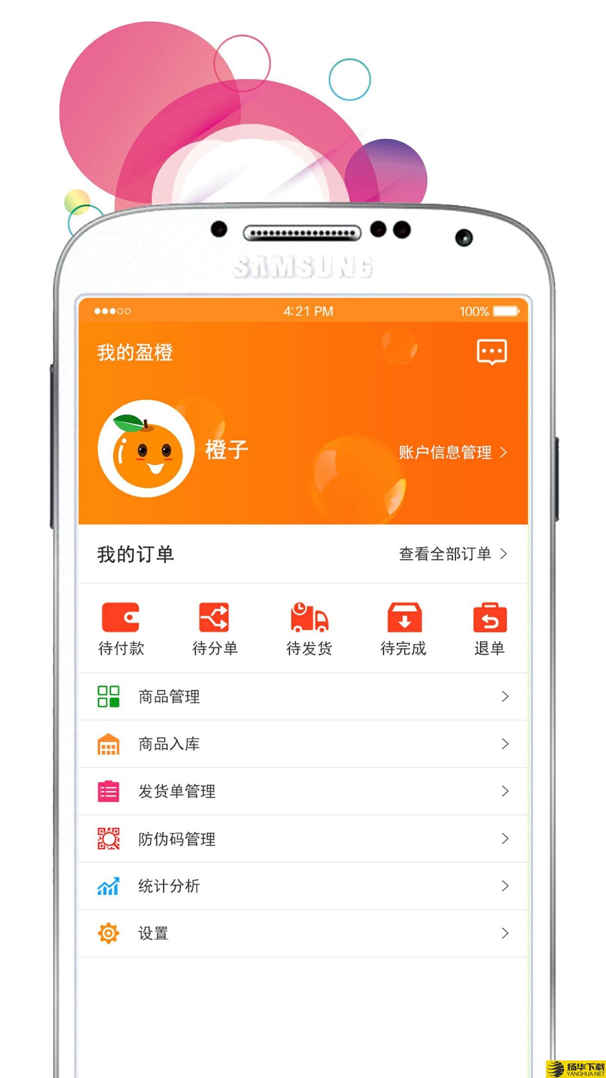 盈橙品牌商版下载最新版（暂无下载）_盈橙品牌商版app免费下载安装