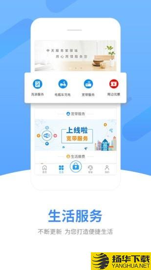 中天服务家下载最新版（暂无下载）_中天服务家app免费下载安装