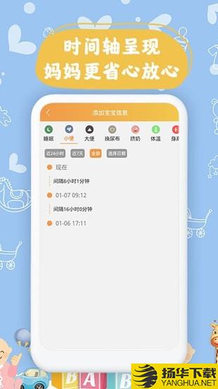 宝宝小时光记录下载最新版（暂无下载）_宝宝小时光记录app免费下载安装