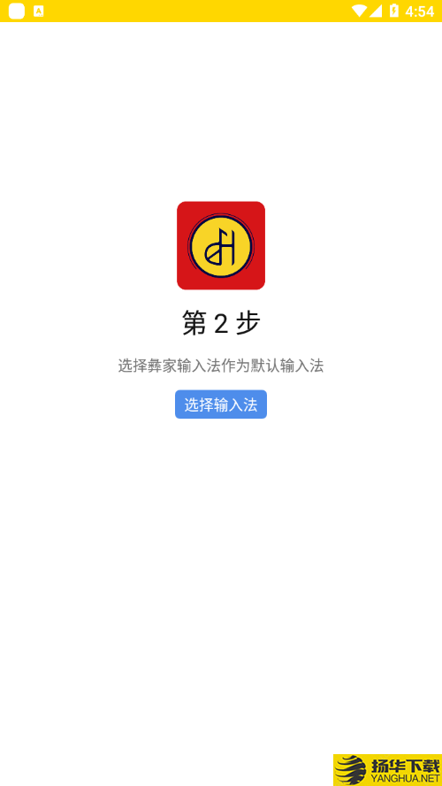 彝家输入法下载最新版（暂无下载）_彝家输入法app免费下载安装