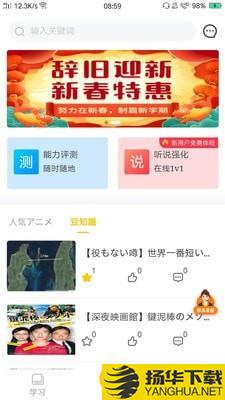 橙话日语下载最新版（暂无下载）_橙话日语app免费下载安装