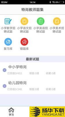 特岗教师题集下载最新版（暂无下载）_特岗教师题集app免费下载安装