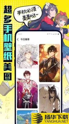 有盐漫画下载最新版（暂无下载）_有盐漫画app免费下载安装