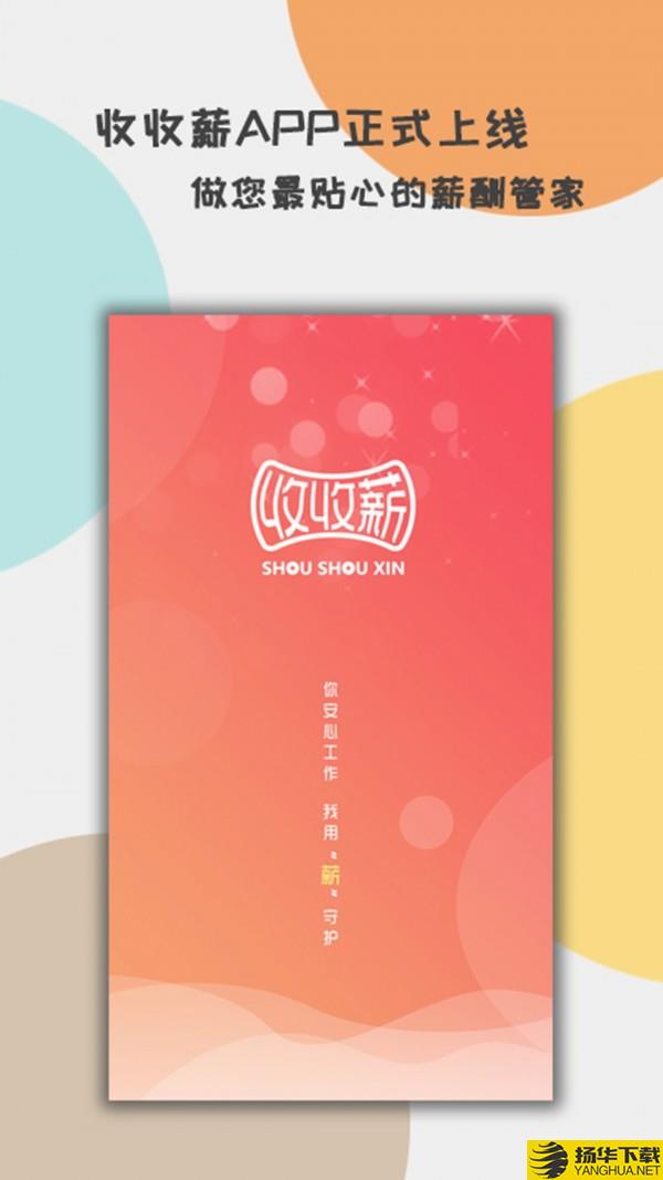 收收薪下载最新版（暂无下载）_收收薪app免费下载安装
