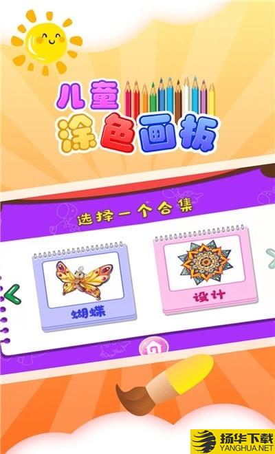 儿童涂色板下载最新版（暂无下载）_儿童涂色板app免费下载安装