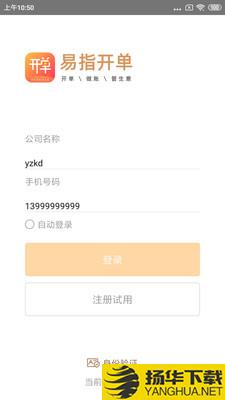 易指开单下载最新版（暂无下载）_易指开单app免费下载安装