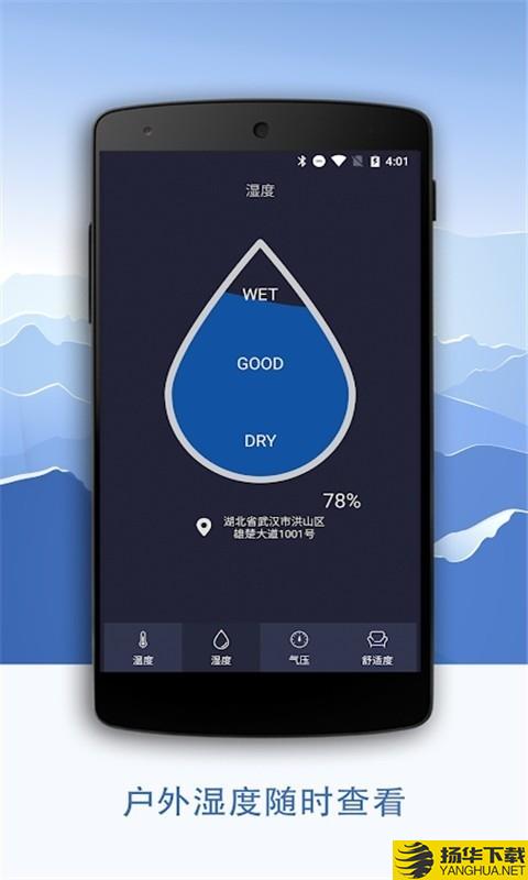 实时温湿度计下载最新版（暂无下载）_实时温湿度计app免费下载安装