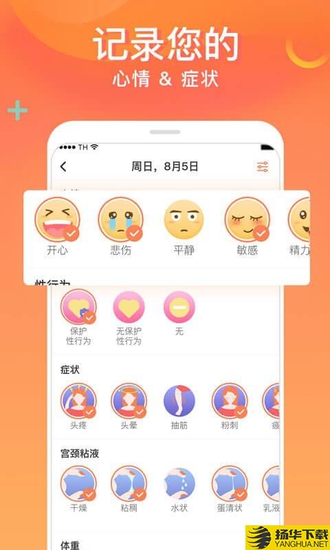 FloMe月经期助手下载最新版（暂无下载）_FloMe月经期助手app免费下载安装