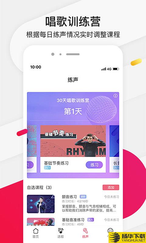 为你选歌学唱歌下载最新版（暂无下载）_为你选歌学唱歌app免费下载安装