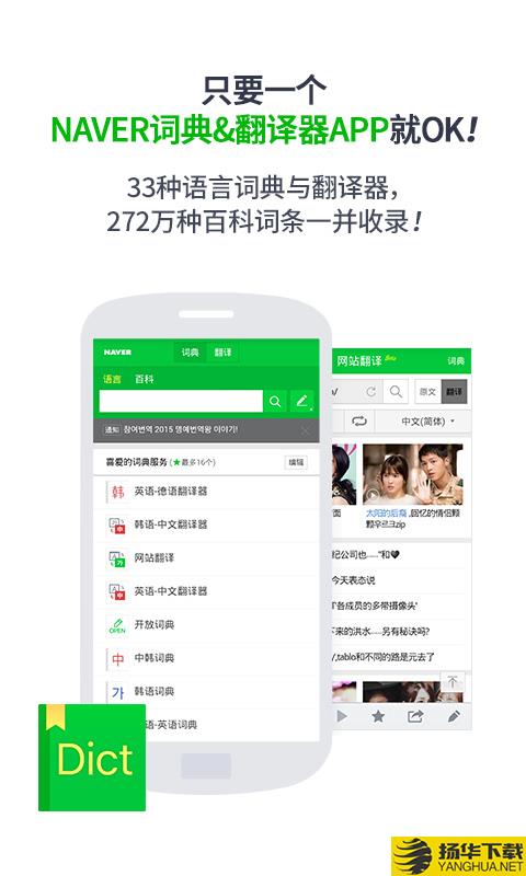 naver中韩词典下载最新版（暂无下载）_naver中韩词典app免费下载安装