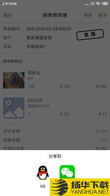 易指开单下载最新版（暂无下载）_易指开单app免费下载安装