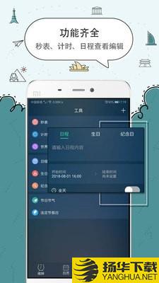 翻转闹钟下载最新版（暂无下载）_翻转闹钟app免费下载安装