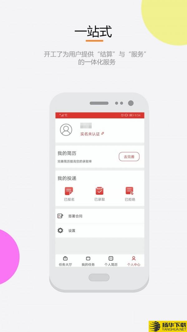 开工了下载最新版（暂无下载）_开工了app免费下载安装