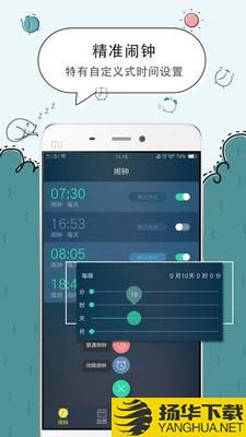 翻转闹钟下载最新版（暂无下载）_翻转闹钟app免费下载安装