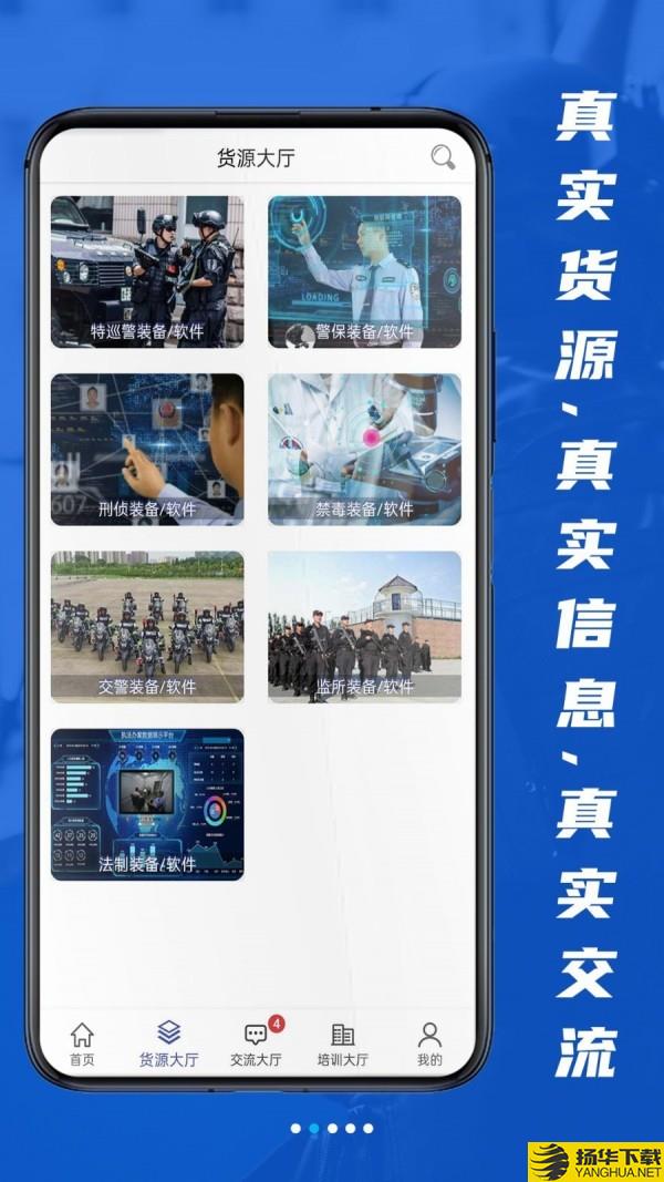 警用联盟下载最新版（暂无下载）_警用联盟app免费下载安装