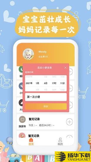 宝宝小时光记录下载最新版（暂无下载）_宝宝小时光记录app免费下载安装