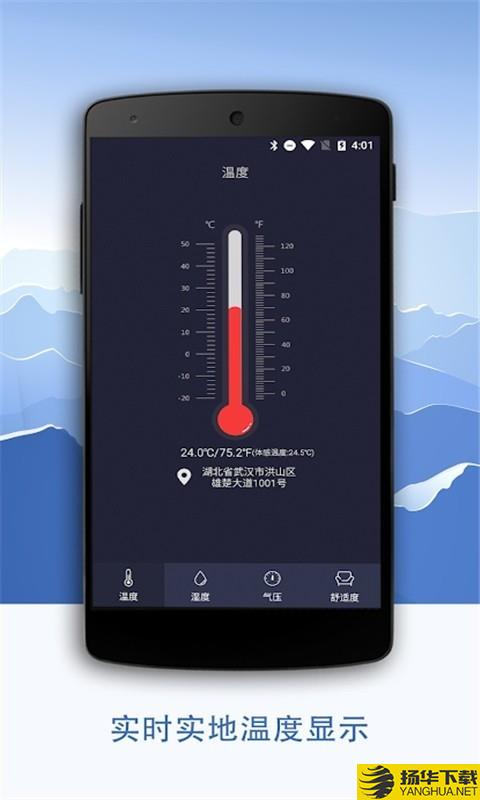 实时温湿度计下载最新版（暂无下载）_实时温湿度计app免费下载安装