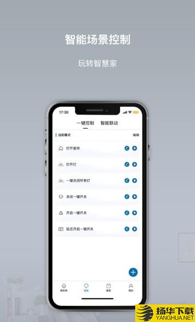 智联慧家下载最新版（暂无下载）_智联慧家app免费下载安装