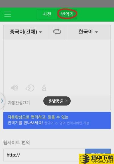 naver中韓詞典app下載