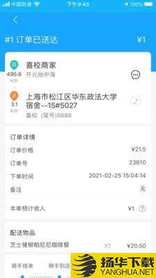 喜校专送下载最新版（暂无下载）_喜校专送app免费下载安装