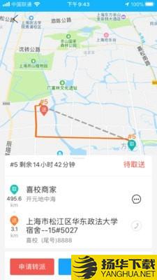 喜校专送下载最新版（暂无下载）_喜校专送app免费下载安装