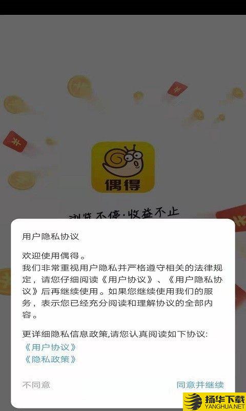 偶得下载最新版（暂无下载）_偶得app免费下载安装