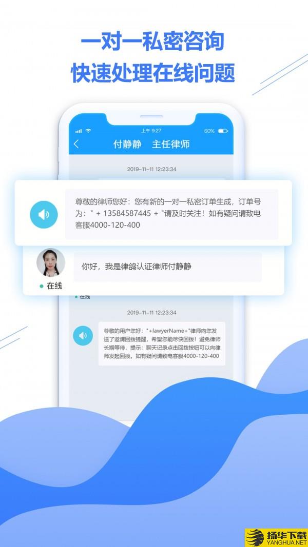 律鸽问律师端下载最新版（暂无下载）_律鸽问律师端app免费下载安装