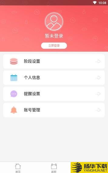 经期预测下载最新版（暂无下载）_经期预测app免费下载安装