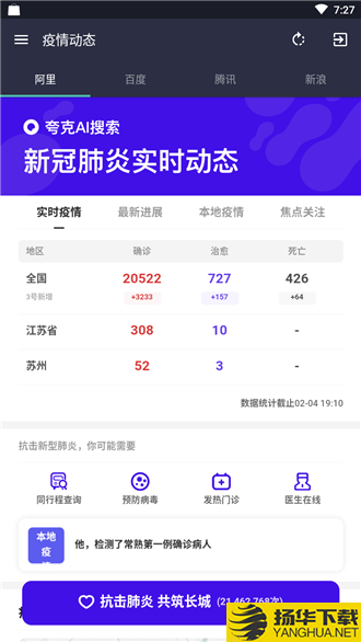 疫情助手下载最新版（暂无下载）_疫情助手app免费下载安装