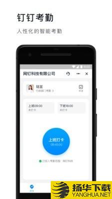 钉钉自打卡下载最新版（暂无下载）_钉钉自打卡app免费下载安装