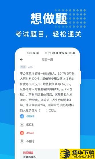 税务师宝典下载最新版（暂无下载）_税务师宝典app免费下载安装