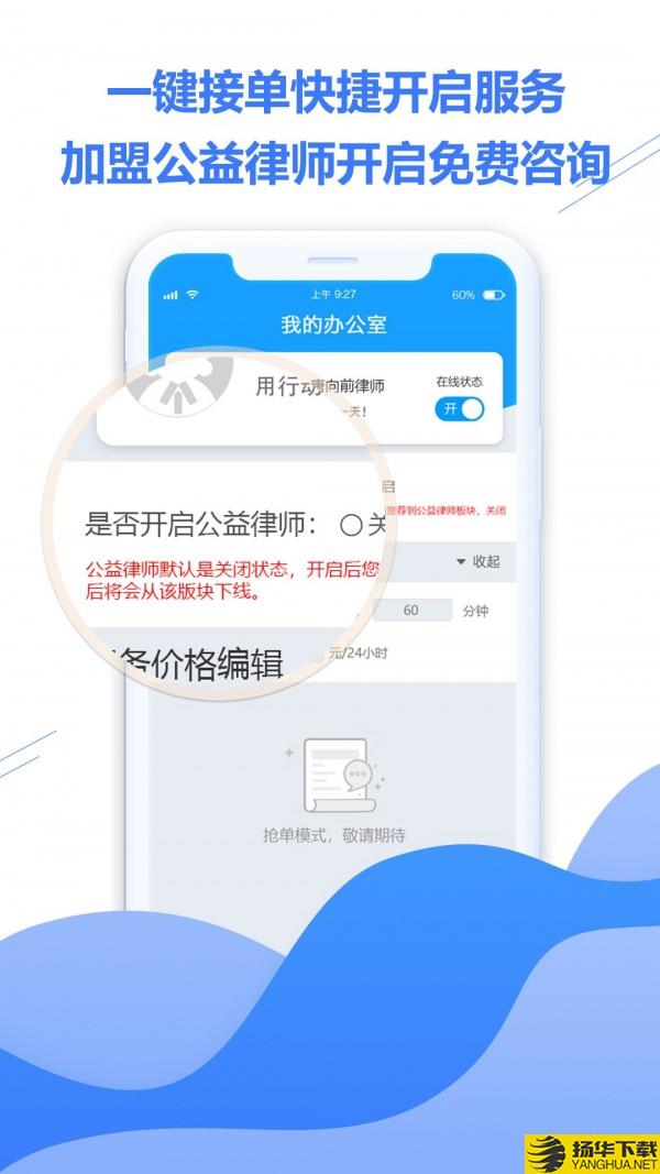 律鸽问律师端下载最新版（暂无下载）_律鸽问律师端app免费下载安装