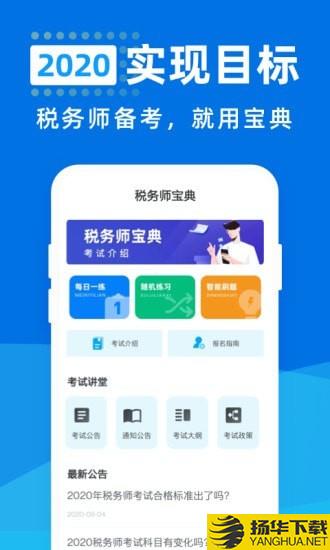 税务师宝典下载最新版（暂无下载）_税务师宝典app免费下载安装