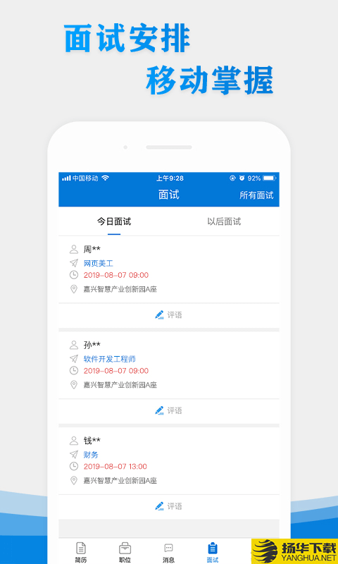 嘉兴HR助手下载最新版（暂无下载）_嘉兴HR助手app免费下载安装