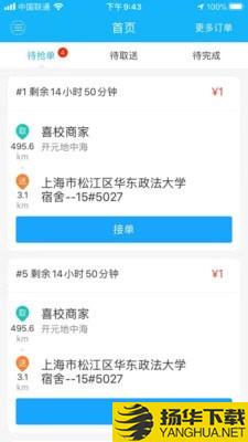 喜校专送下载最新版（暂无下载）_喜校专送app免费下载安装