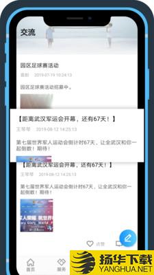 OVU园区通下载最新版（暂无下载）_OVU园区通app免费下载安装