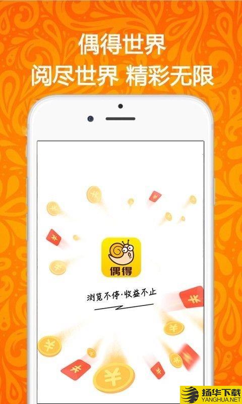 偶得下载最新版（暂无下载）_偶得app免费下载安装