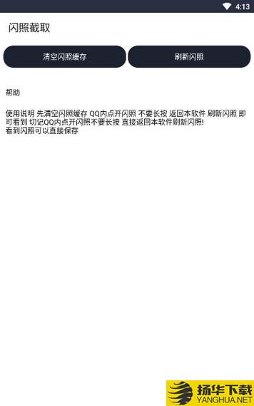 QQ闪照截取下载最新版（暂无下载）_QQ闪照截取app免费下载安装