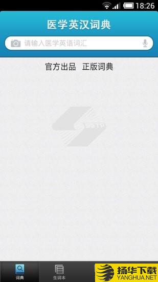 医学英语词典下载最新版（暂无下载）_医学英语词典app免费下载安装