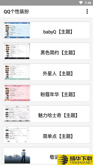 qq个性装扮下载最新版（暂无下载）_qq个性装扮app免费下载安装