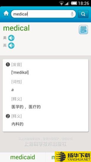 医学英语词典下载最新版（暂无下载）_医学英语词典app免费下载安装