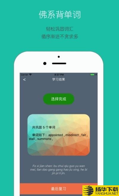 佛系背单词下载最新版（暂无下载）_佛系背单词app免费下载安装