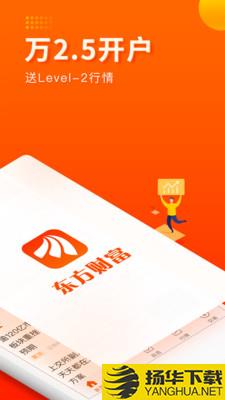 东方财富股票下载最新版（暂无下载）_东方财富股票app免费下载安装