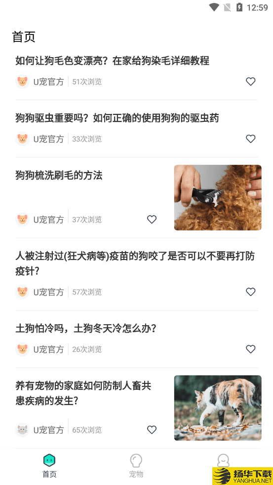 U宠下载最新版（暂无下载）_U宠app免费下载安装