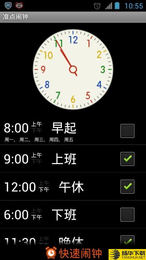 准点闹钟下载最新版（暂无下载）_准点闹钟app免费下载安装