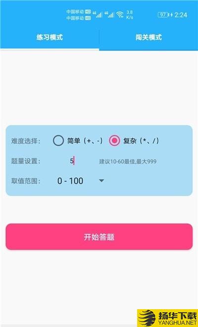 数学帮口算下载最新版（暂无下载）_数学帮口算app免费下载安装