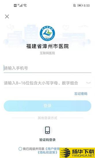 漳州市医院下载最新版（暂无下载）_漳州市医院app免费下载安装