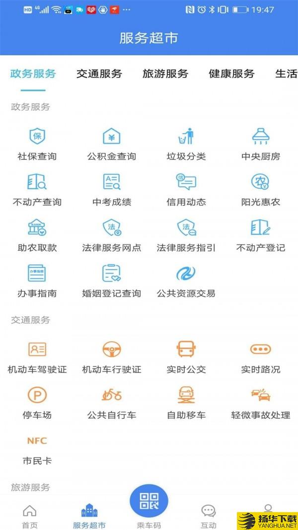 我的扬州下载最新版（暂无下载）_我的扬州app免费下载安装