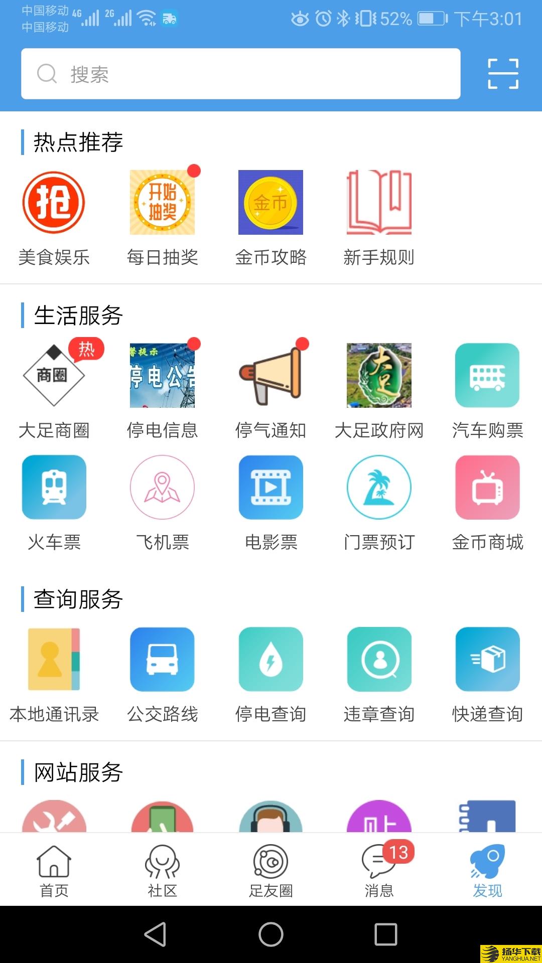 大足生活通下载最新版（暂无下载）_大足生活通app免费下载安装